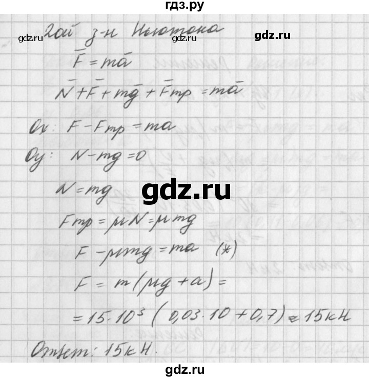 ГДЗ по физике 10‐11 класс  Рымкевич задачник  номер - 271, решебник