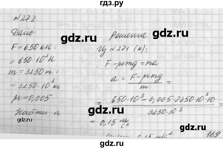 ГДЗ по физике 10‐11 класс  Рымкевич задачник  номер - 272, решебник