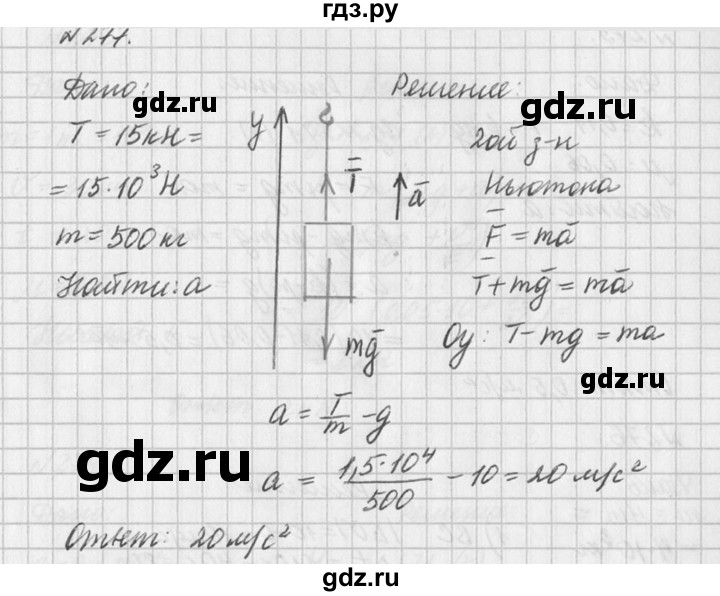 ГДЗ по физике 10‐11 класс  Рымкевич задачник  номер - 277, решебник