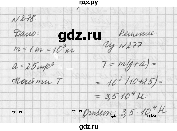 ГДЗ по физике 10‐11 класс  Рымкевич задачник  номер - 278, решебник