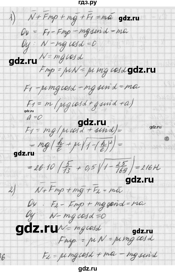 ГДЗ по физике 10‐11 класс  Рымкевич задачник  номер - 282, решебник
