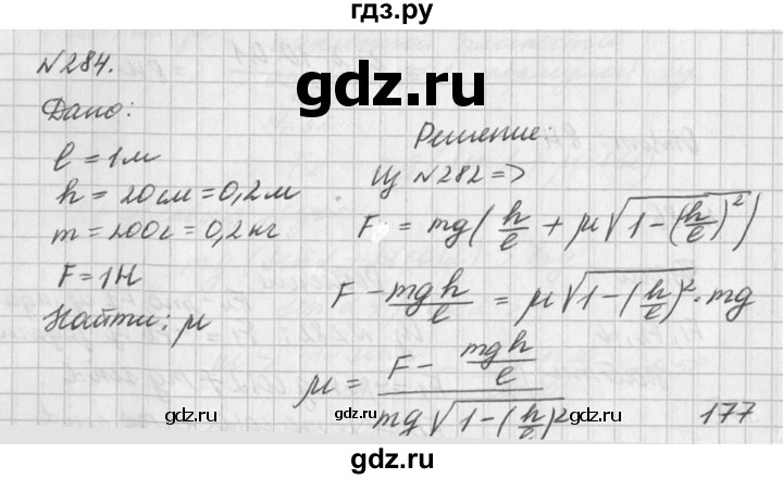 ГДЗ по физике 10‐11 класс  Рымкевич задачник  номер - 284, решебник