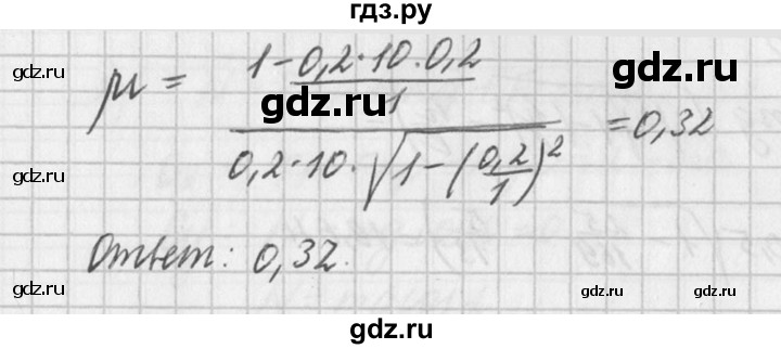 ГДЗ по физике 10‐11 класс  Рымкевич задачник  номер - 284, решебник