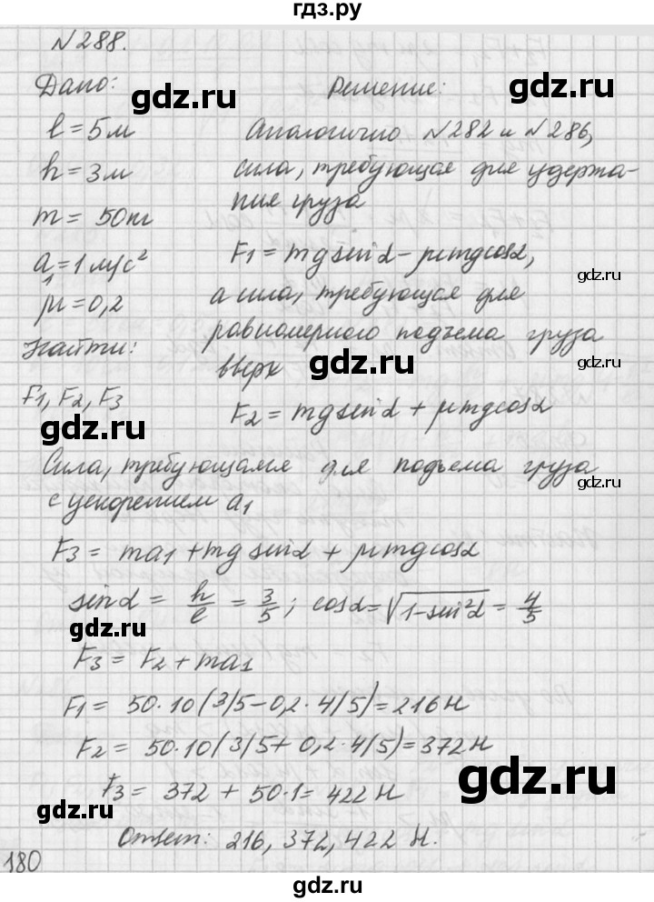 ГДЗ Номер 288 Физика 10‐11 Класс Задачник Рымкевич