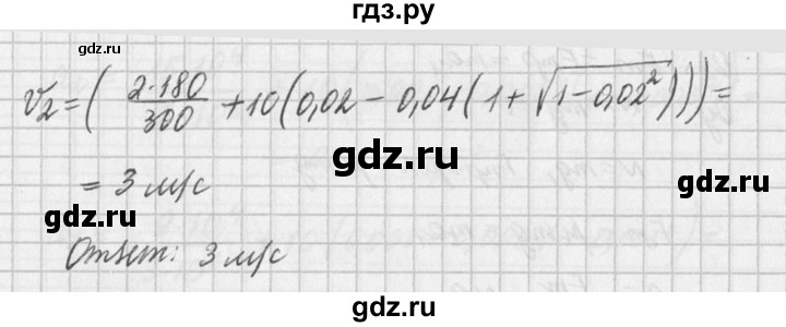 ГДЗ по физике 10‐11 класс  Рымкевич задачник  номер - 291, решебник