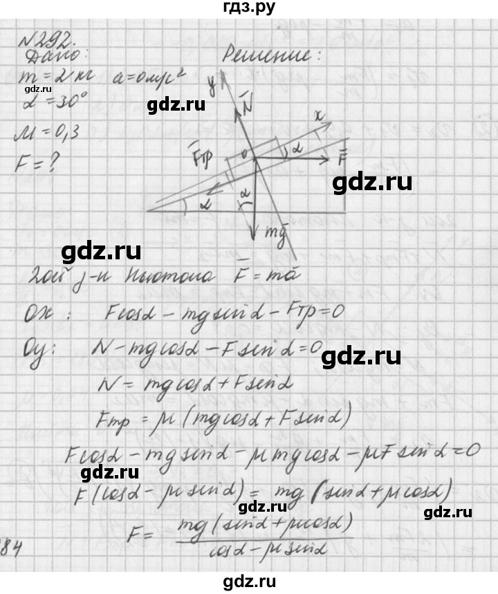 ГДЗ Номер 292 Физика 10‐11 Класс Задачник Рымкевич