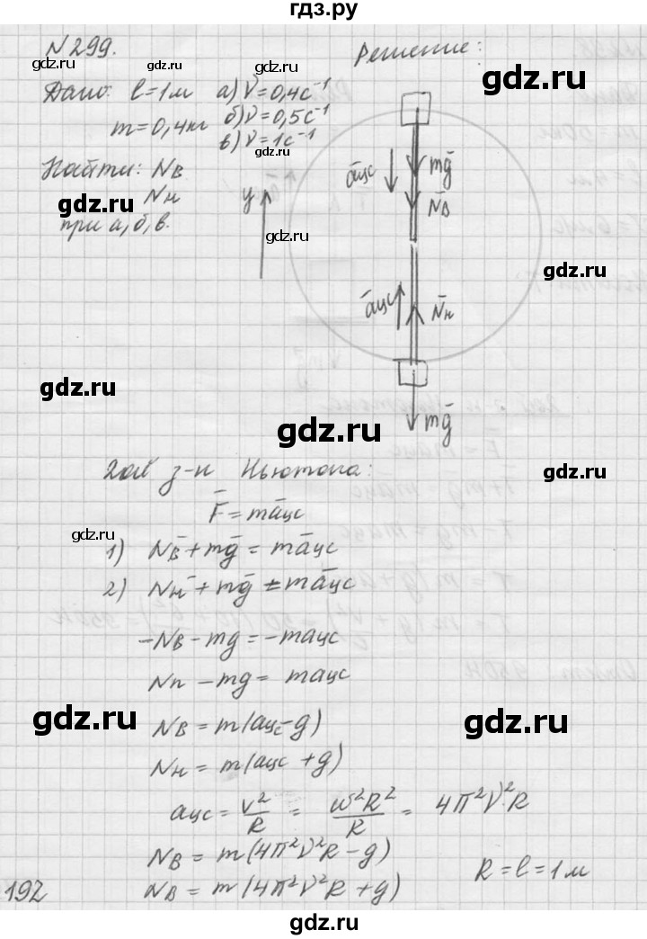 ГДЗ по физике 10‐11 класс  Рымкевич задачник  номер - 299, решебник