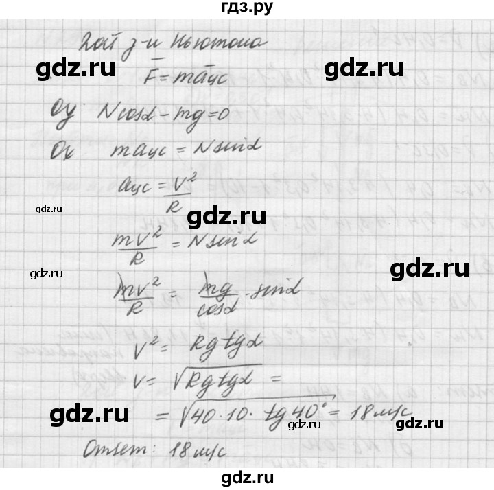 ГДЗ по физике 10‐11 класс  Рымкевич задачник  номер - 300, решебник