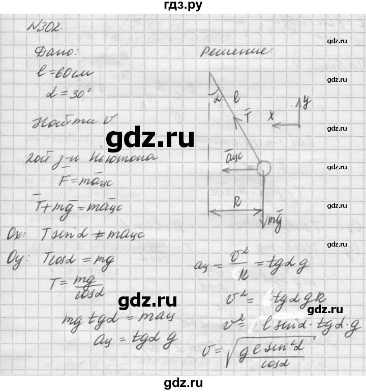 ГДЗ по физике 10‐11 класс  Рымкевич задачник  номер - 302, решебник