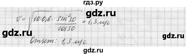 ГДЗ по физике 10‐11 класс  Рымкевич задачник  номер - 302, решебник