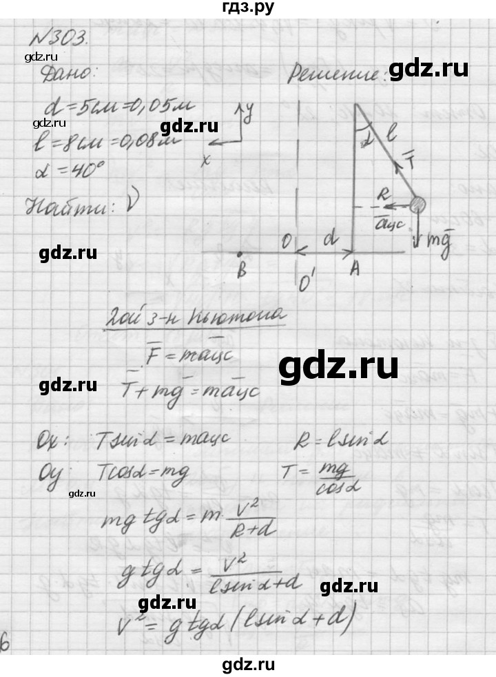 ГДЗ по физике 10‐11 класс  Рымкевич задачник  номер - 303, решебник