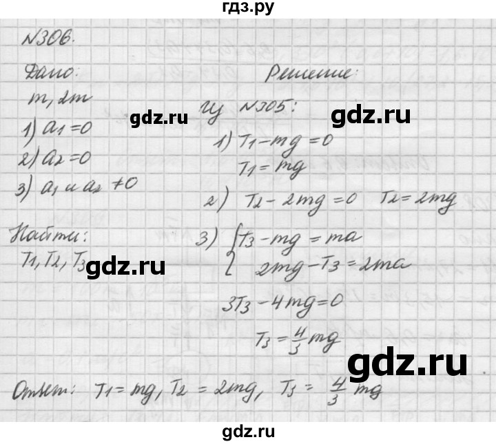 ГДЗ по физике 10‐11 класс  Рымкевич задачник  номер - 306, решебник