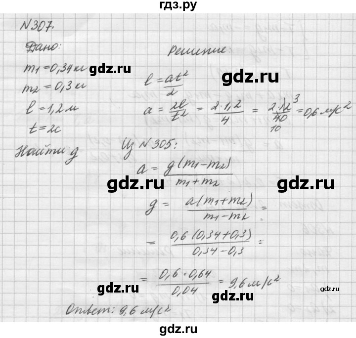 ГДЗ по физике 10‐11 класс  Рымкевич задачник  номер - 307, решебник