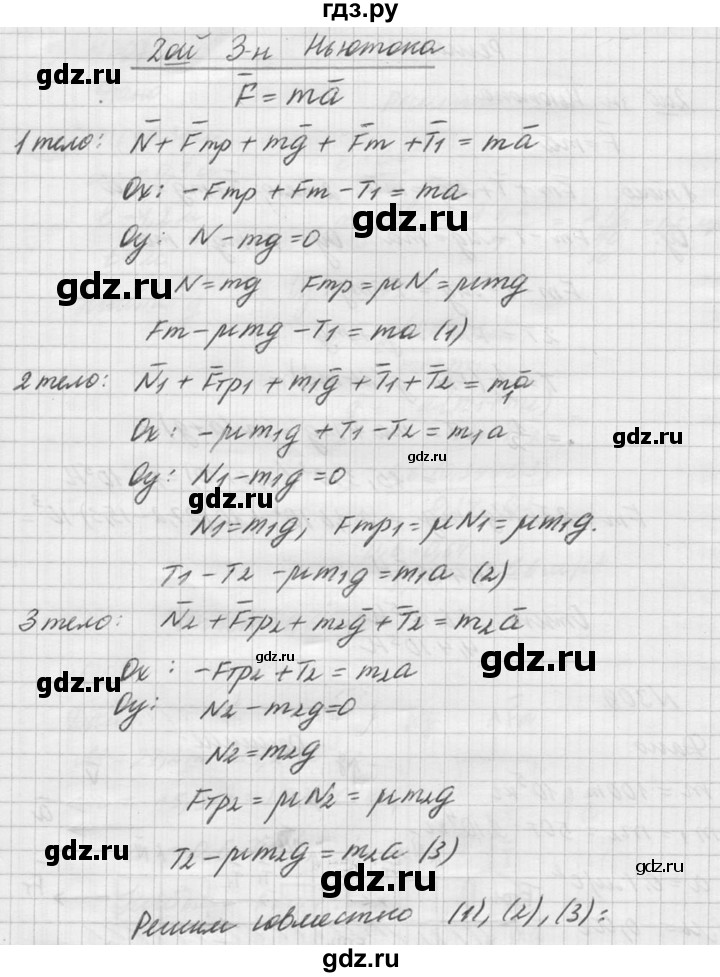 ГДЗ по физике 10‐11 класс  Рымкевич задачник  номер - 309, решебник