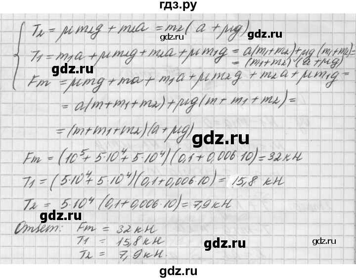 ГДЗ по физике 10‐11 класс  Рымкевич задачник  номер - 309, решебник