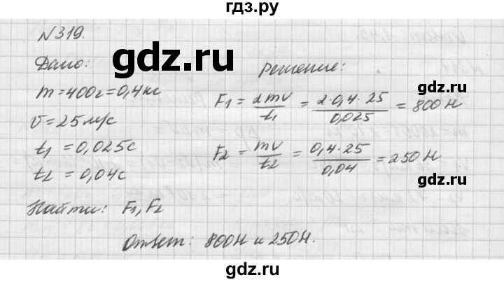 ГДЗ по физике 10‐11 класс  Рымкевич задачник  номер - 319, решебник