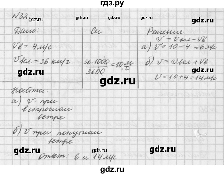 ГДЗ по физике 10‐11 класс  Рымкевич задачник  номер - 32, решебник