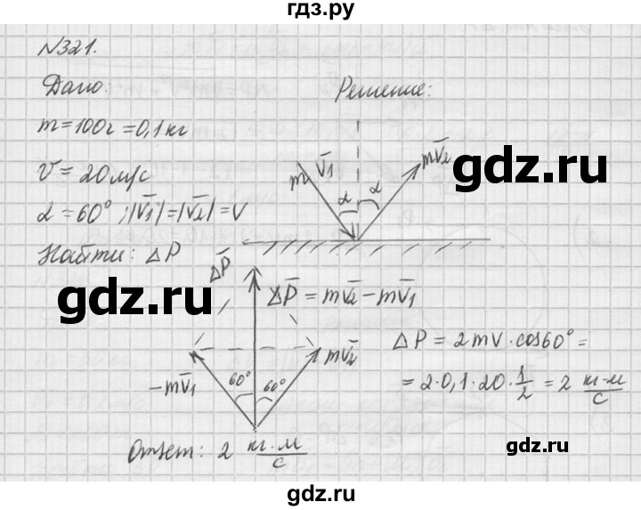 ГДЗ по физике 10‐11 класс  Рымкевич задачник  номер - 321, решебник