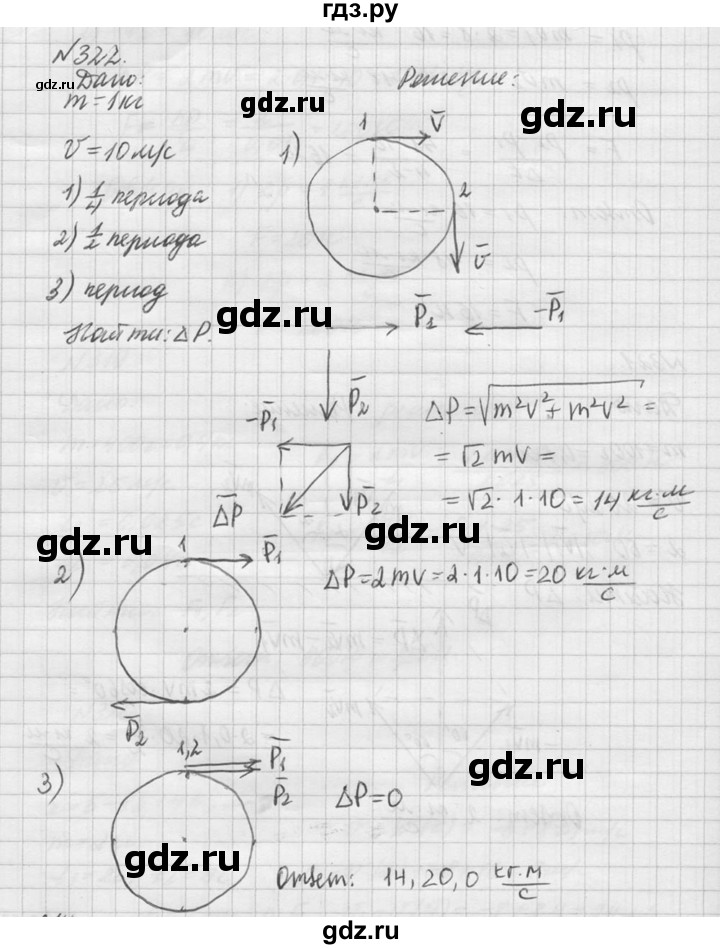 ГДЗ по физике 10‐11 класс  Рымкевич задачник  номер - 322, решебник