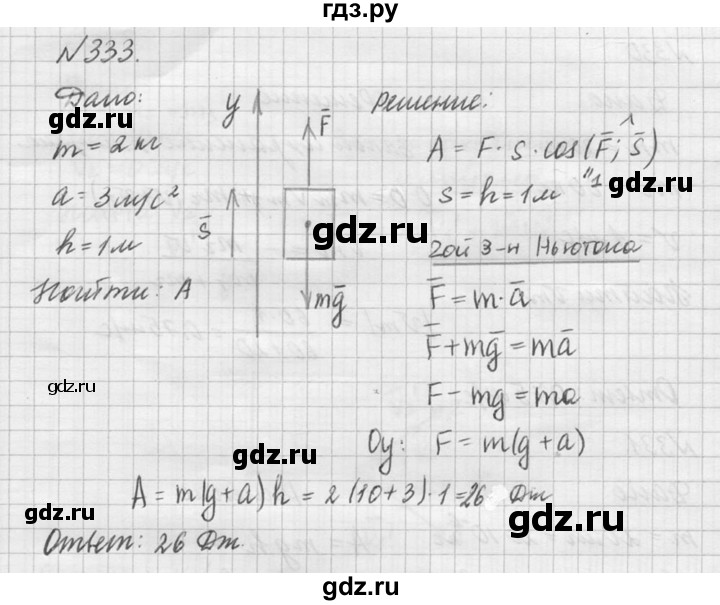 ГДЗ по физике 10‐11 класс  Рымкевич задачник  номер - 333, решебник