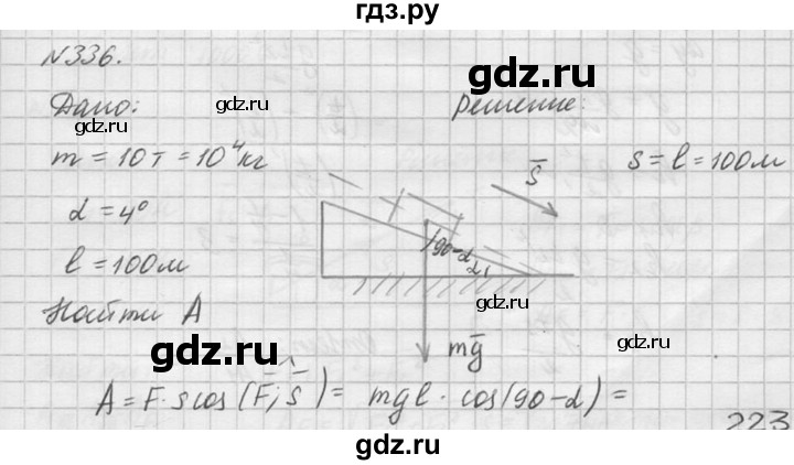 ГДЗ по физике 10‐11 класс  Рымкевич задачник  номер - 336, решебник