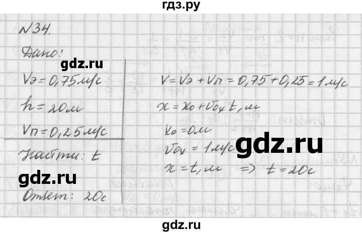 ГДЗ по физике 10‐11 класс  Рымкевич задачник  номер - 34, решебник