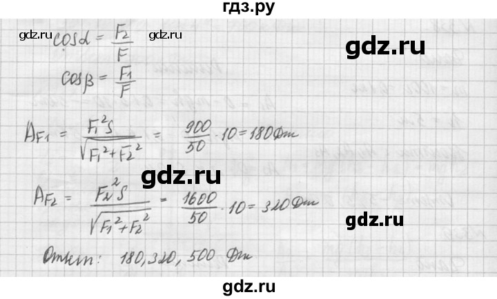 ГДЗ по физике 10‐11 класс  Рымкевич задачник  номер - 340, решебник