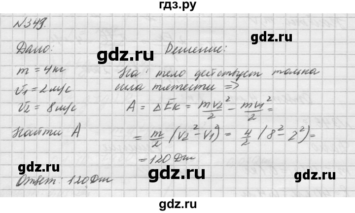 ГДЗ по физике 10‐11 класс  Рымкевич задачник  номер - 343, решебник