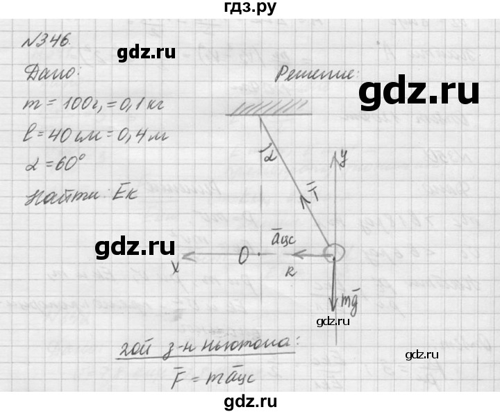 ГДЗ по физике 10‐11 класс  Рымкевич задачник  номер - 346, решебник