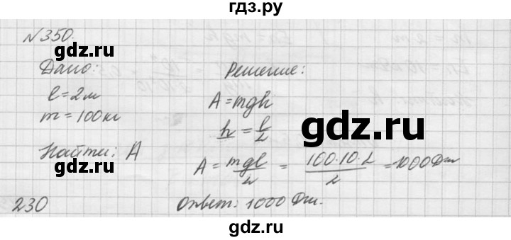 ГДЗ по физике 10‐11 класс  Рымкевич задачник  номер - 350, решебник