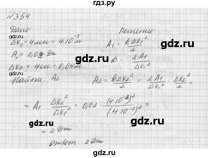 ГДЗ по физике 10‐11 класс  Рымкевич задачник  номер - 354, решебник