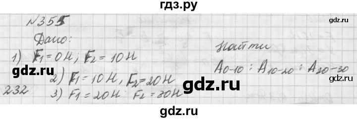 ГДЗ по физике 10‐11 класс  Рымкевич задачник  номер - 355, решебник