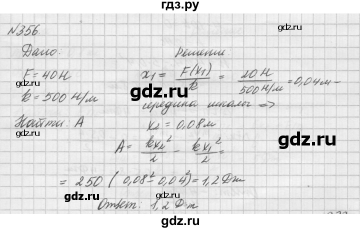 ГДЗ по физике 10‐11 класс  Рымкевич задачник  номер - 356, решебник