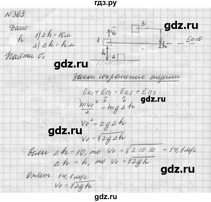 ГДЗ по физике 10‐11 класс  Рымкевич задачник  номер - 363, решебник
