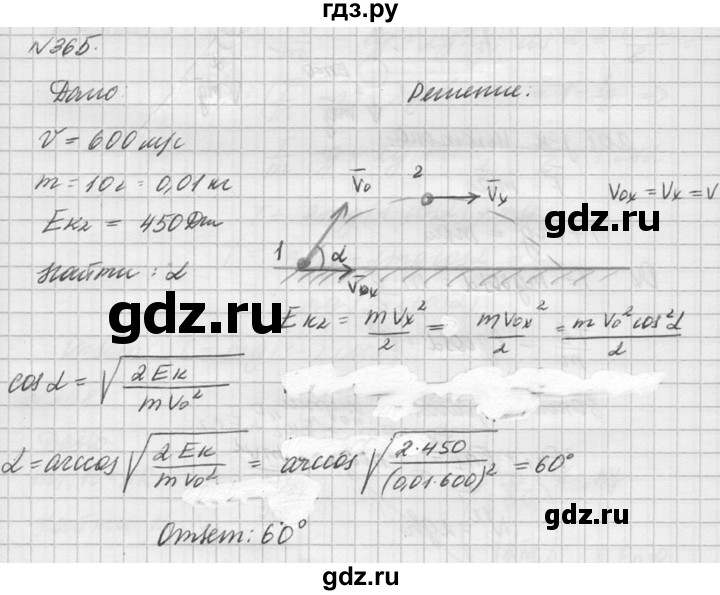 ГДЗ по физике 10‐11 класс  Рымкевич задачник  номер - 365, решебник