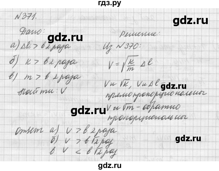 ГДЗ по физике 10‐11 класс  Рымкевич задачник  номер - 371, решебник