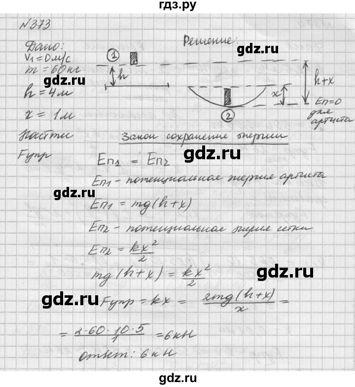 ГДЗ по физике 10‐11 класс  Рымкевич задачник  номер - 373, решебник