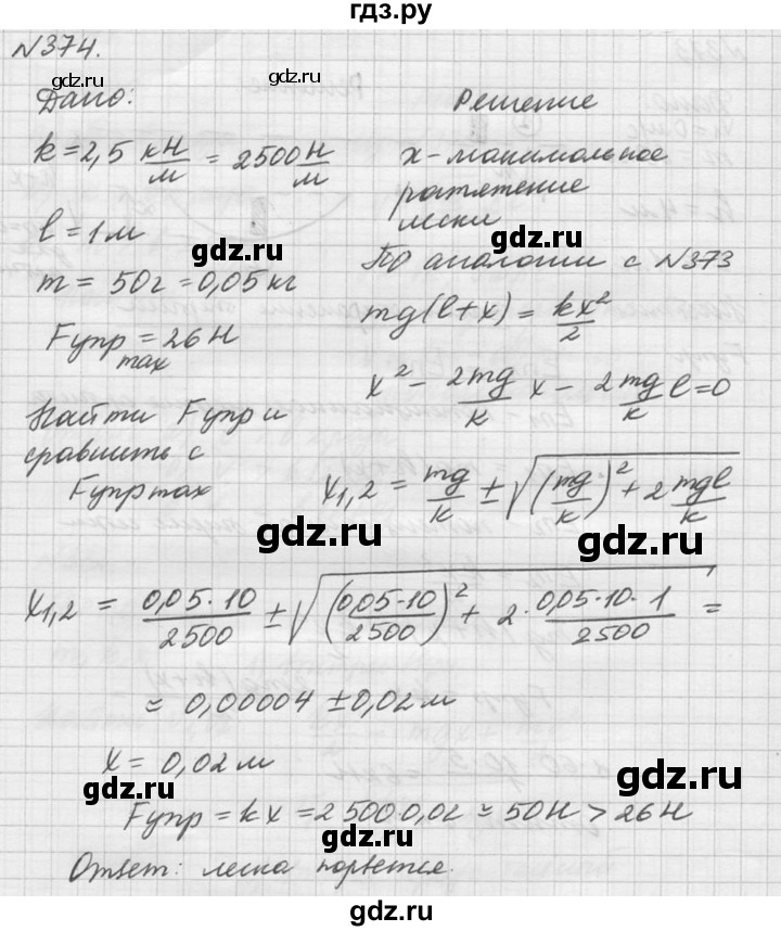 ГДЗ по физике 10‐11 класс  Рымкевич задачник  номер - 374, решебник