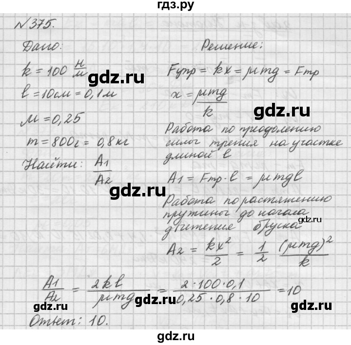 ГДЗ по физике 10‐11 класс  Рымкевич задачник  номер - 375, решебник