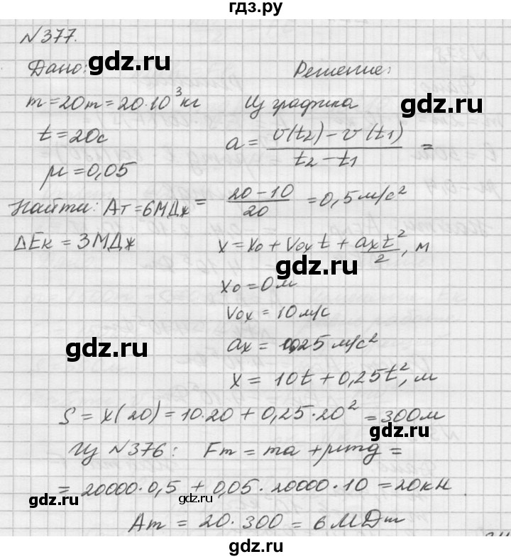 ГДЗ по физике 10‐11 класс  Рымкевич задачник  номер - 377, решебник