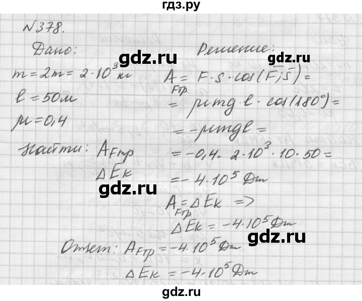 ГДЗ по физике 10‐11 класс  Рымкевич задачник  номер - 378, решебник