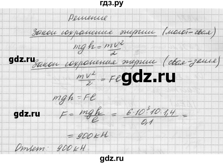 ГДЗ по физике 10‐11 класс  Рымкевич задачник  номер - 379, решебник