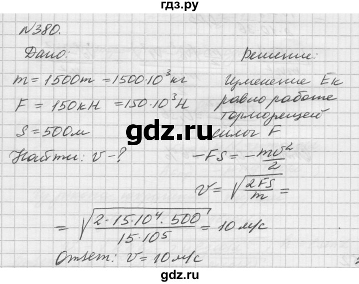 ГДЗ по физике 10‐11 класс  Рымкевич задачник  номер - 380, решебник