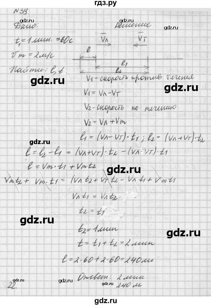 ГДЗ по физике 10‐11 класс  Рымкевич задачник  номер - 39, решебник