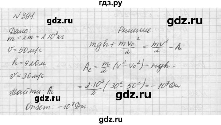 ГДЗ по физике 10‐11 класс  Рымкевич задачник  номер - 391, решебник
