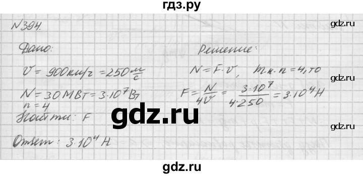 ГДЗ по физике 10‐11 класс  Рымкевич задачник  номер - 394, решебник