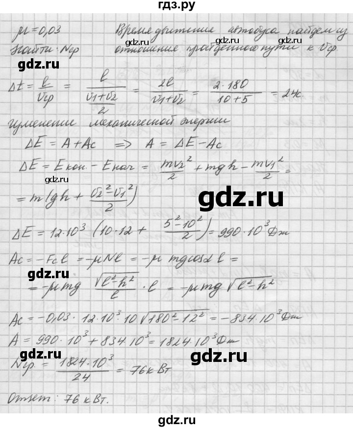 ГДЗ по физике 10‐11 класс  Рымкевич задачник  номер - 399, решебник