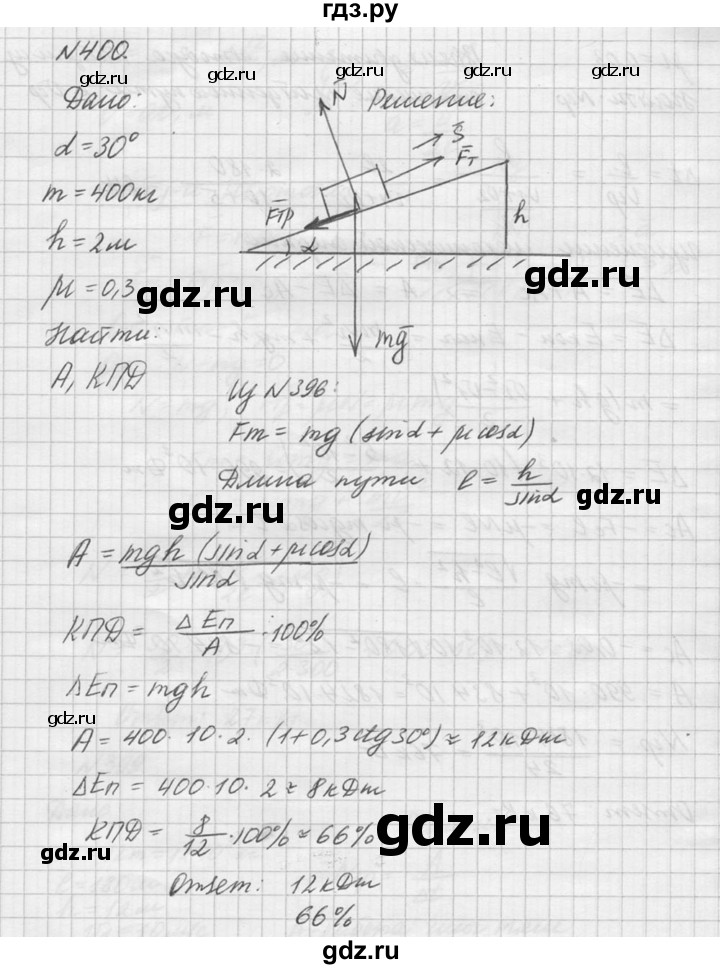 ГДЗ по физике 10‐11 класс  Рымкевич задачник  номер - 400, решебник