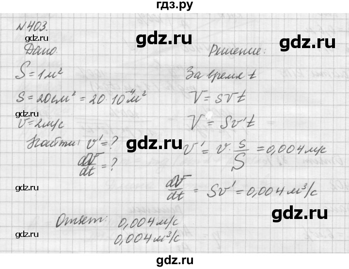 ГДЗ по физике 10‐11 класс  Рымкевич задачник  номер - 403, решебник