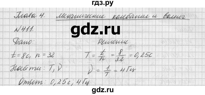 ГДЗ по физике 10‐11 класс  Рымкевич задачник  номер - 411, решебник